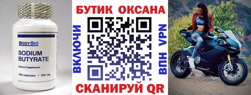 БУТИРАТ BDO 33%  Нижнекамск 