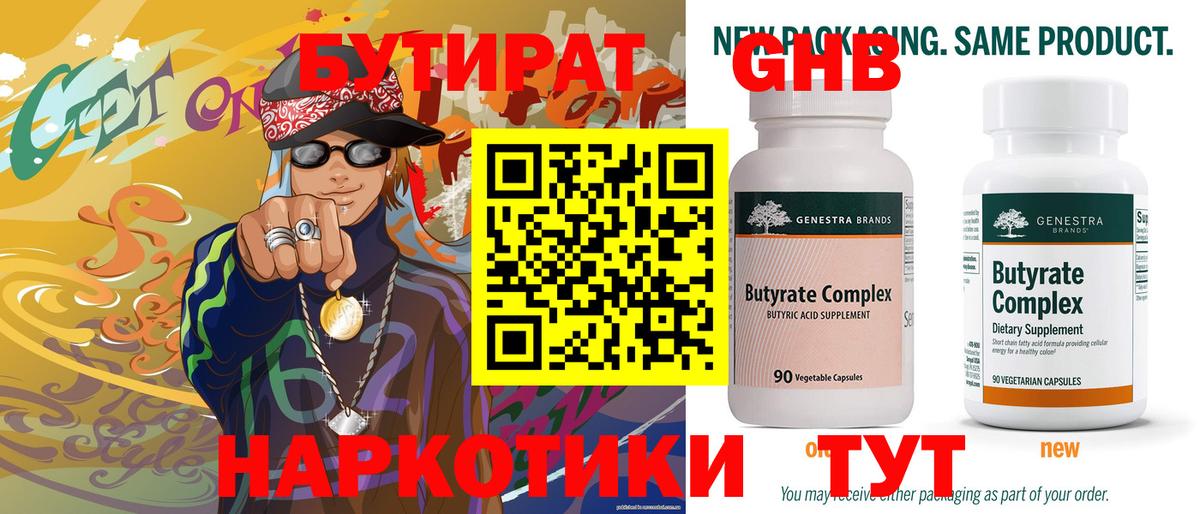 БУТИРАТ буратино Нижнекамск