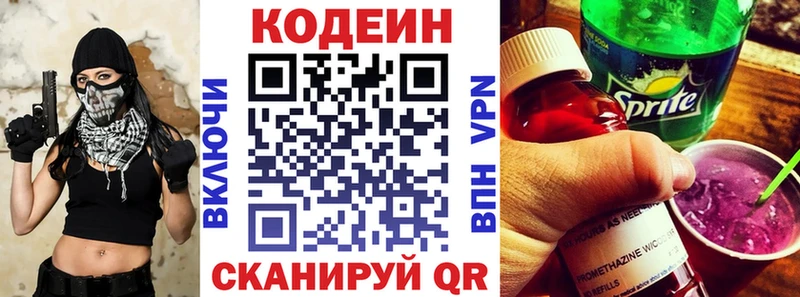 Codein напиток Lean (лин)  Нижнекамск 