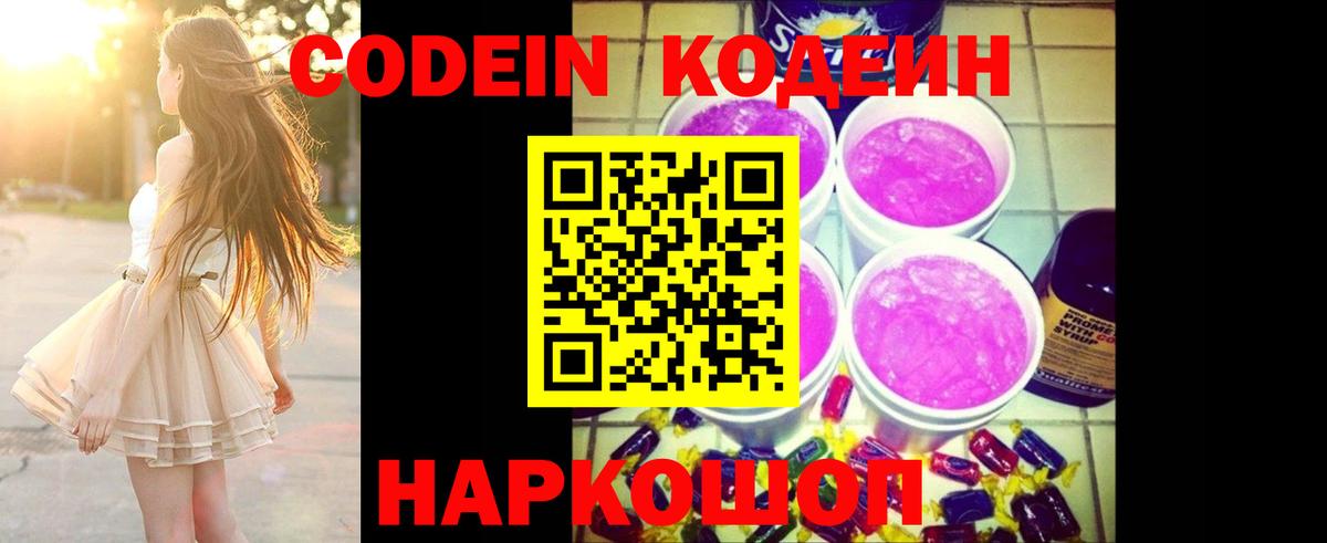 Нижнекамск  Кодеиновый сироп Lean напиток Lean (лин)  Кодеиновый сироп Lean напиток Lean (лин)  Вход с VPN 