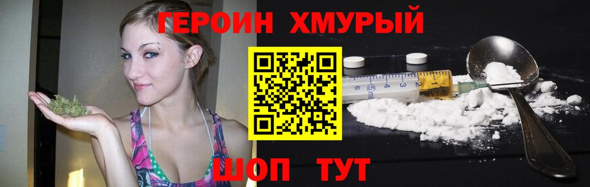 ГЕРОИН VHQ Нижнекамск